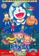 Eiga Doraemon: Nobita to Animal Planet