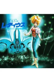 Makjó gaiden Le Deus