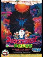 Eiga Doraemon: Nobita no makai daibóken