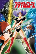 Time Slip ičimannen Prime Rose