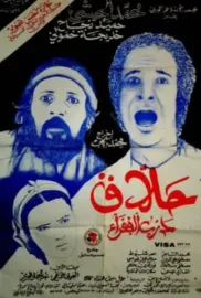 Hallaq darb al-fouqara