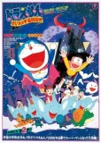 Doraemon: Nobita no učú kaitakuši
