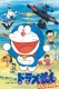 Eiga Doraemon: Nobita no kjórjú
