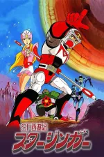 SF saijúki Starzinger