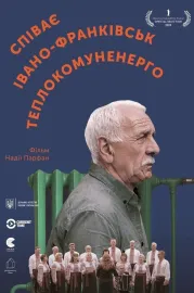 Spivaje Ivano-Frankivskteplokomunenergo