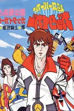 Čó Supercar Gattiger