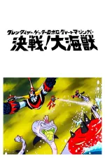 Grendizer, Getter Robo G, Great Mazinger: Decisive Battle! Great Sea Beast