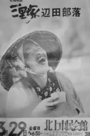 Sanrizuka: Heta buraku