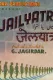 Jail Yatra