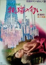 OL nikki: Mesuneko no nioi