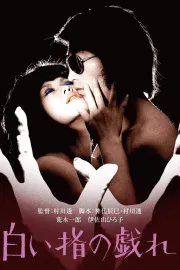 Široi jubi no tawamure