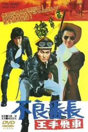 Furyo bancho otebisha