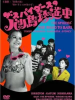 Za supaidásu no baritó čindóčú