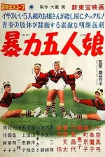 Bórjoku gonin musume