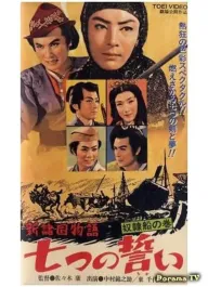 Šin Šokoku monogatari: Nanacu no čikai – Doreisen no maki