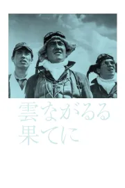 Kumo nagaruru hate ni