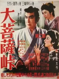 Daibosacu Tóge Dainibu: Mibu to Šimabara no maki – Miwa kamisugi no maki