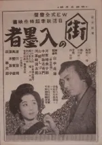 Machi no irezumi mono