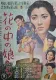 Hana no naka no musumetachi