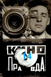 Kino-pravda no. 14