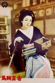Bazoku geisha