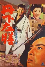 Tange Sazen: Kenun Unkon no maki