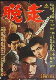 Tokyo Untouchable: Dasso