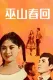 Di er chun