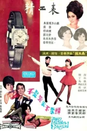 Bu shi yuan jia bu ju tou