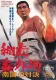 Abashiri Bangaichi: Nangoku no Taiketsu