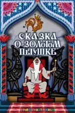 Skazka o zolotom petushke