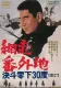 Abashiri Bangaichi: Ketto Reika 30 do