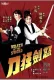 Nu jian kuang dao