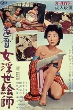 Irogoyomi onna ukiyoe-shi