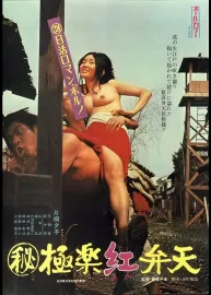 Maruhi: gokuraku aka-benten