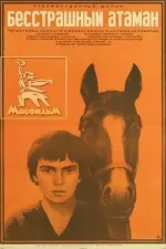 Besstrashnyy ataman
