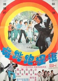 Zhui gan pao tiao peng