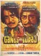 Ganga Aur Suraj