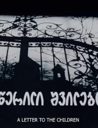 Tserilebi shvilebtan