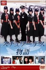 Stewardess monogatari