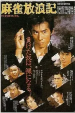 Mahjong hôrôki