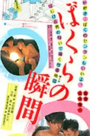 Bokura no shunkan