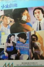 Xiao sheng xian chou