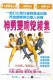 Shen yong shuang xiang pao xu ji