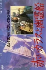 Red Crow and the Ghost Ship