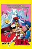 Saint Seiya Gekijôban