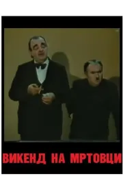 Vikend na mrtovci