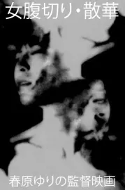 Onna harakiri: sange