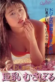 OL renzoku rape: kyonyu musaboru