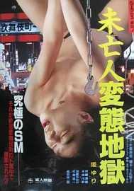 Mibôjin hentai jigoku